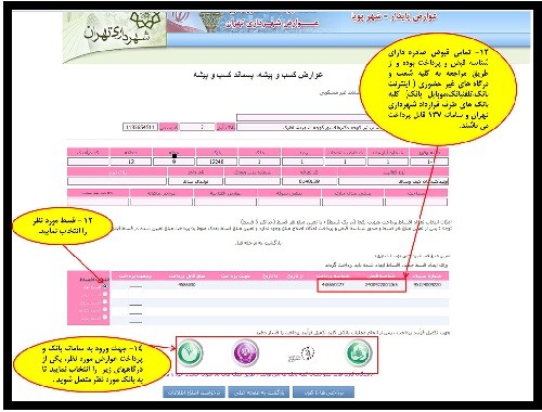 پرداخت عوارض شهرداری با شناسه قبض